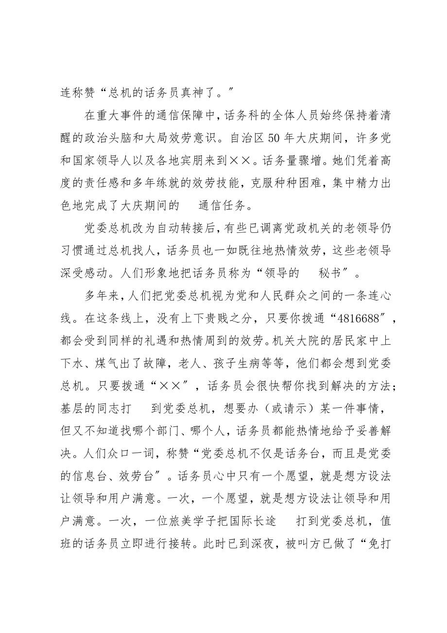 2023年电信局话务科先进事迹材料新编.docx_第3页