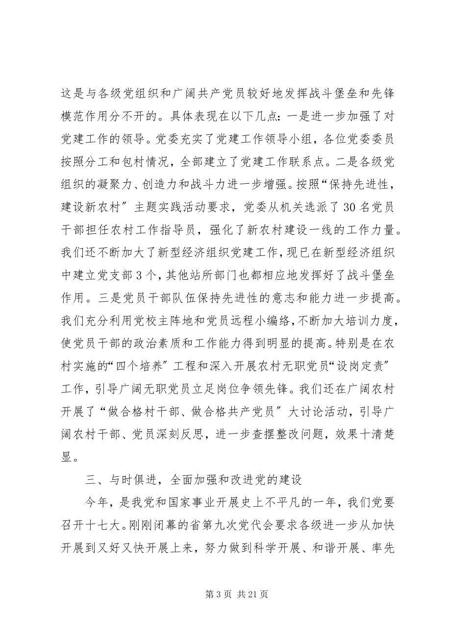 2023年庆七一暨党建工作总结表彰大会致辞.docx_第3页