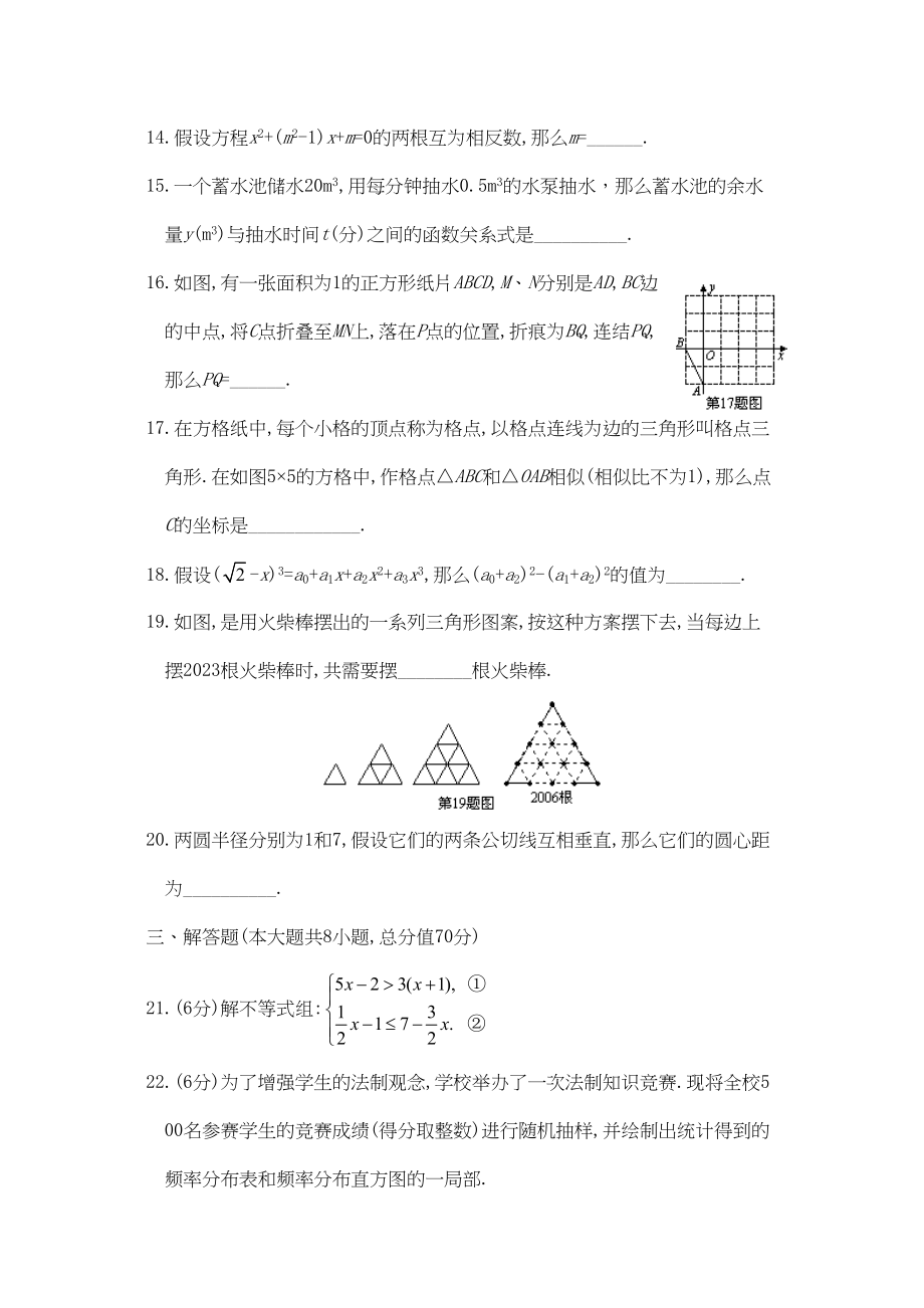 2023年湖北省荆门市初中升学考试数学试卷初中数学.docx_第3页