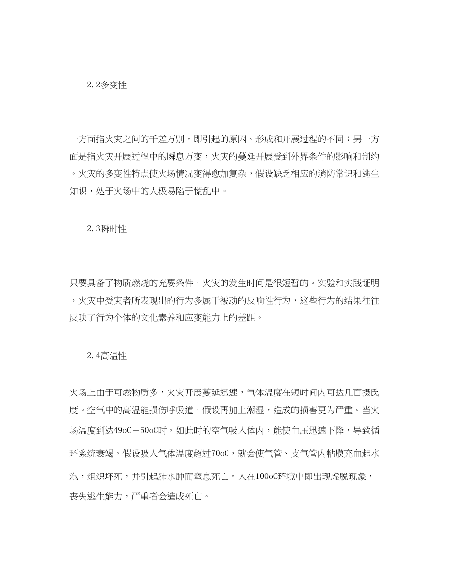 2023年《安全管理论文》之浅析人在火灾中的心理与行为规律.docx_第2页