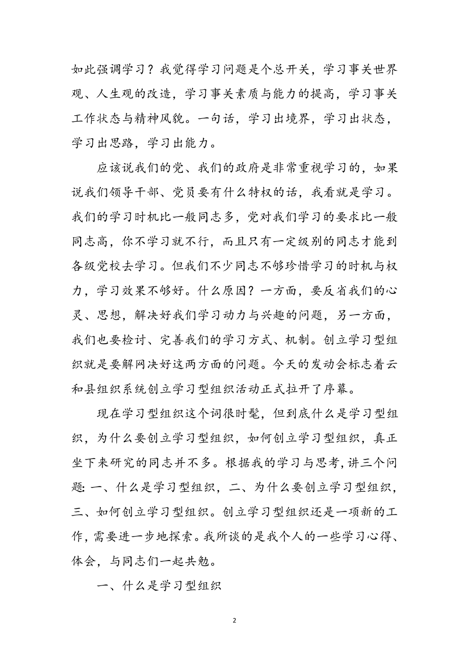 2023年创建学习型组织建设活动心得体会参考范文.doc_第2页