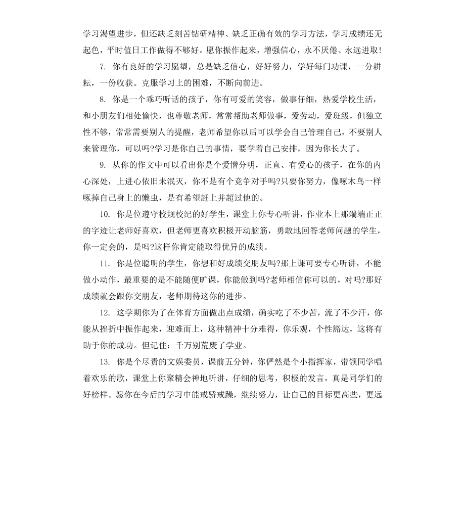 初中老师对毕业学生的评语.docx_第2页