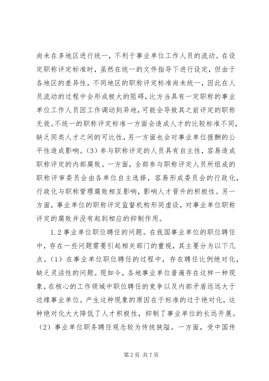 2023年事业单位职称管理制度及运行.docx_第2页