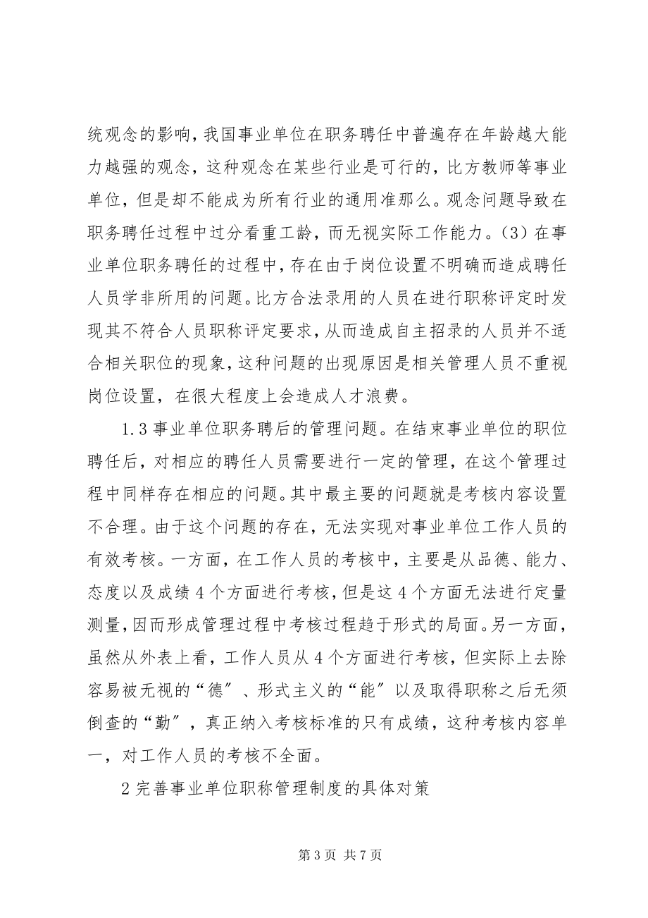 2023年事业单位职称管理制度及运行.docx_第3页