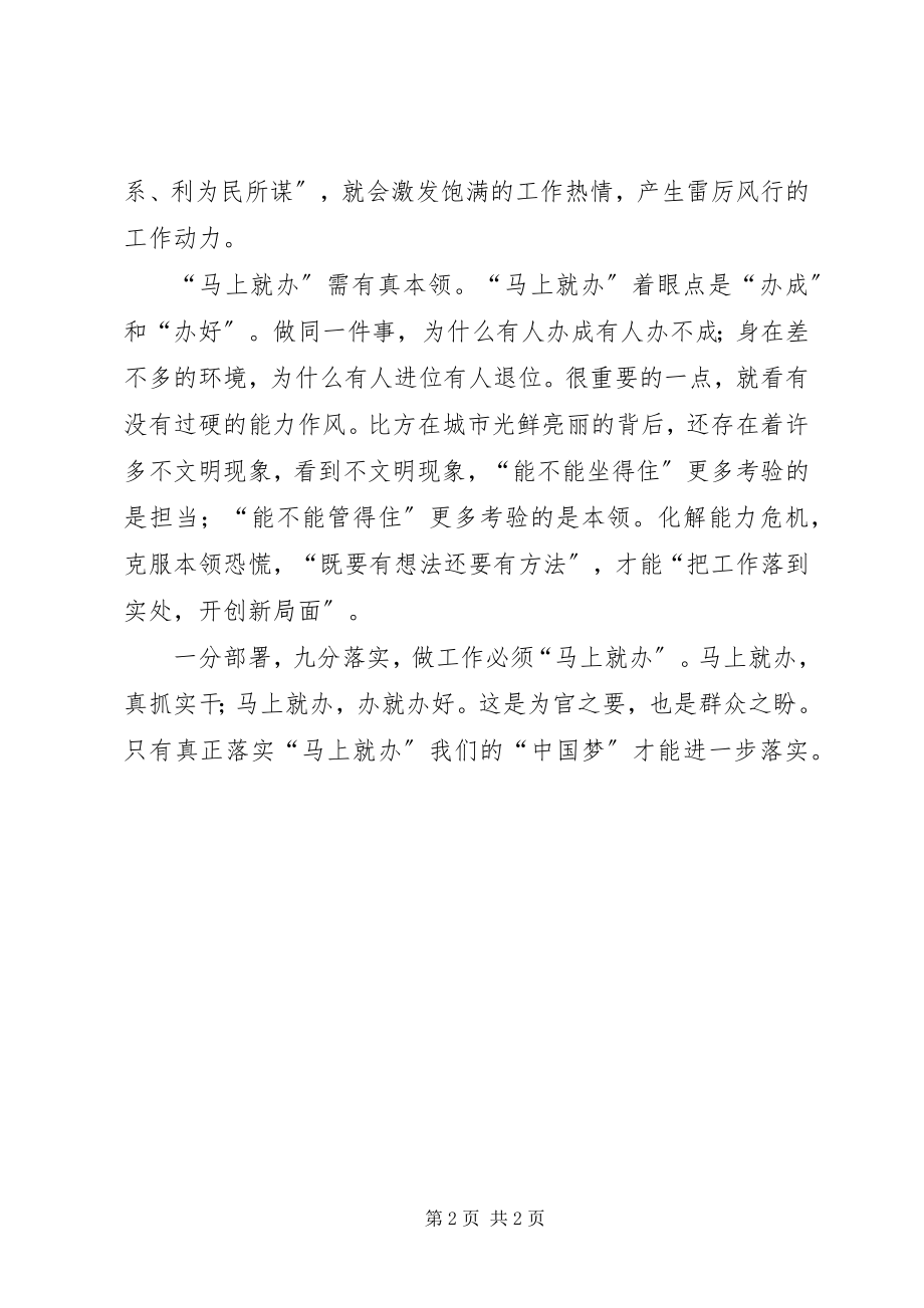 2023年“马上就办”论述学习体会做工作必须“马上就办”.docx_第2页