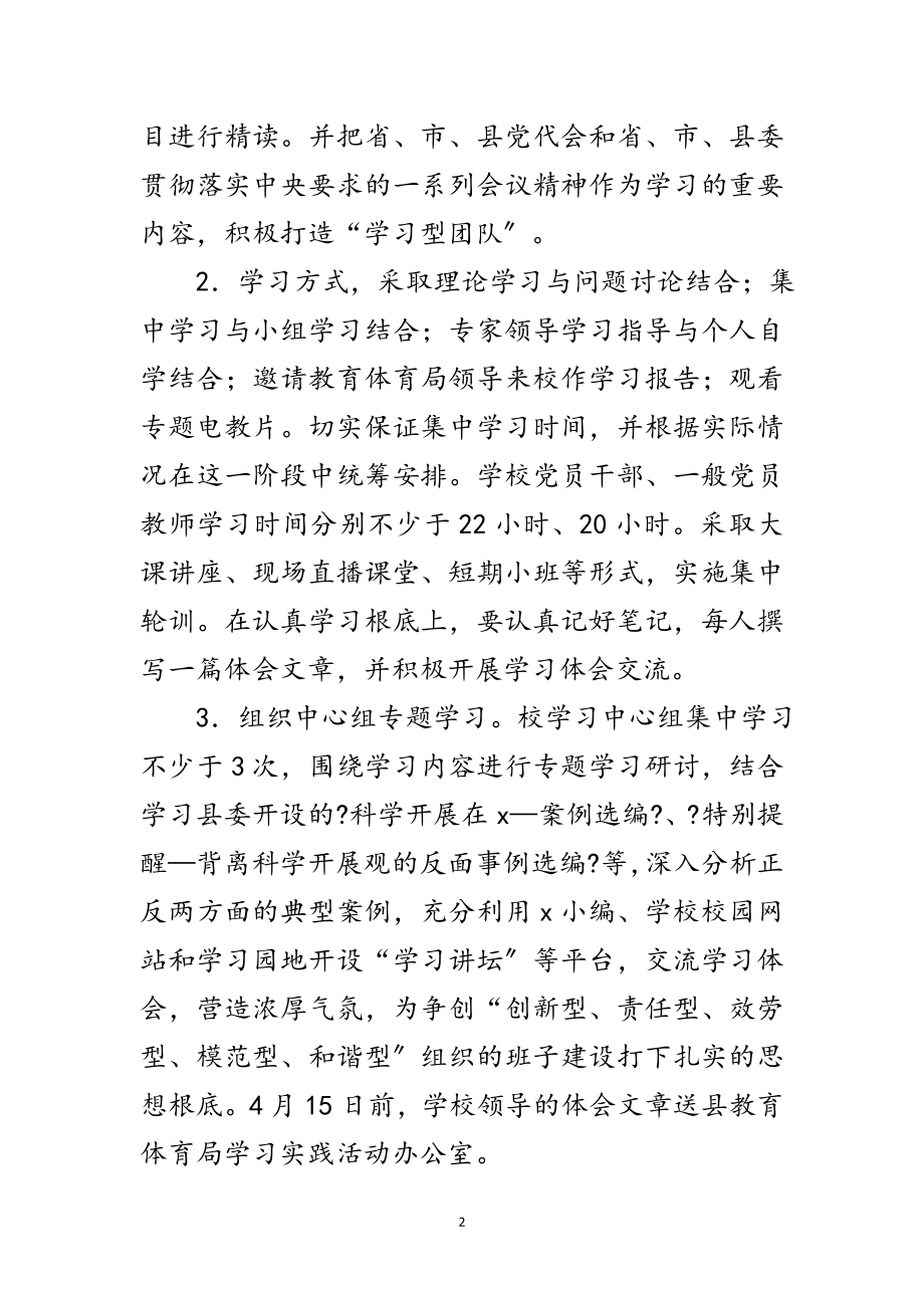 2023年实验小学科学发展观学习调研报告范文.doc_第2页