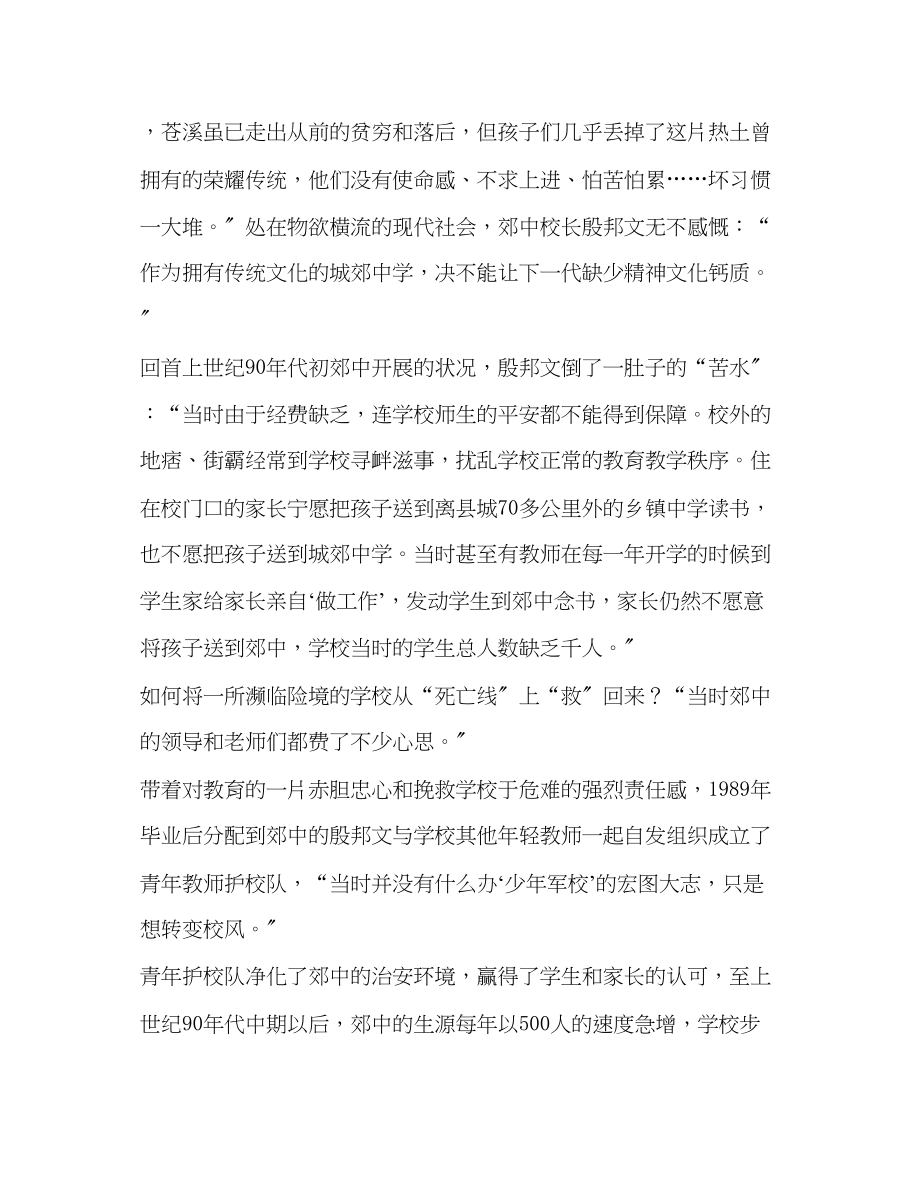 2023年梨乡谱就少军校品牌之歌.docx_第3页