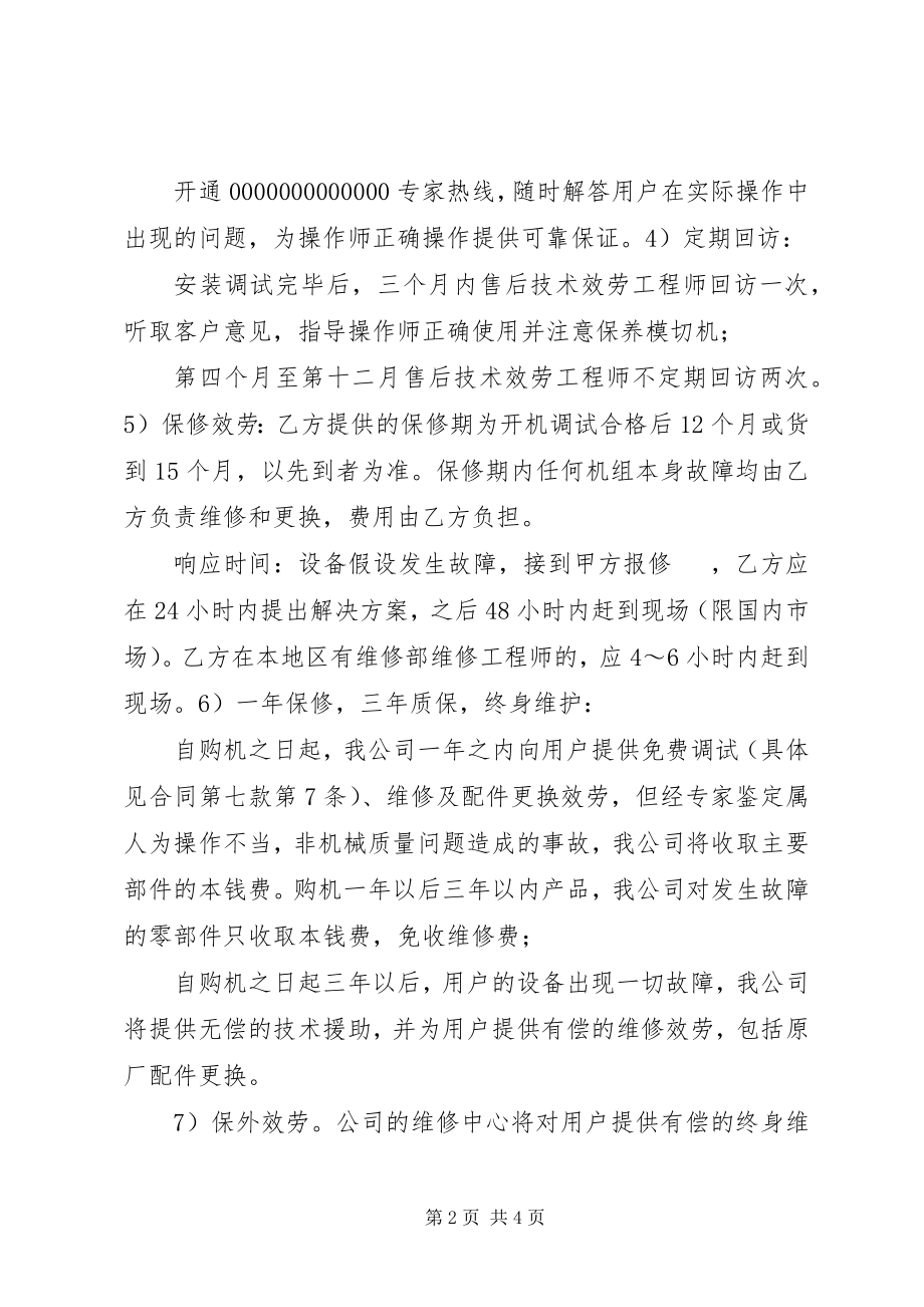 2023年技术服务承诺书.docx_第2页