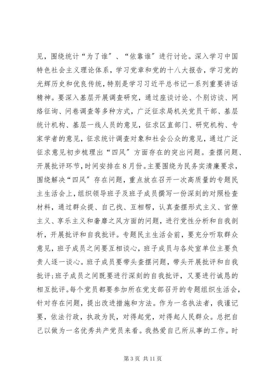 2023年形式主义官僚主义自查报告形式主义自查报告形式主义官僚主义自查自纠报告.docx_第3页