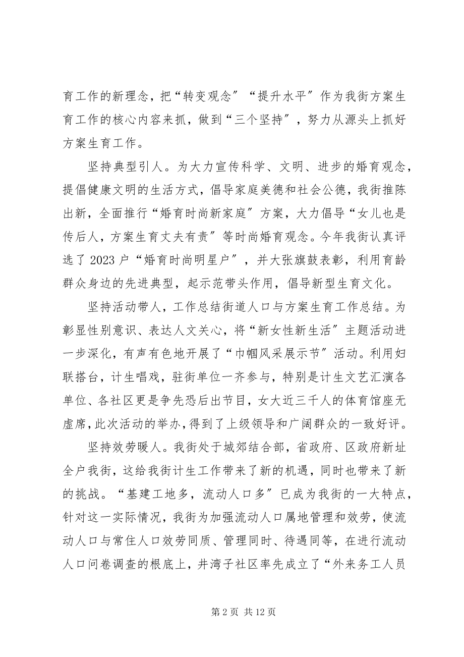 2023年街道人口与计划生育工作总结.docx_第2页