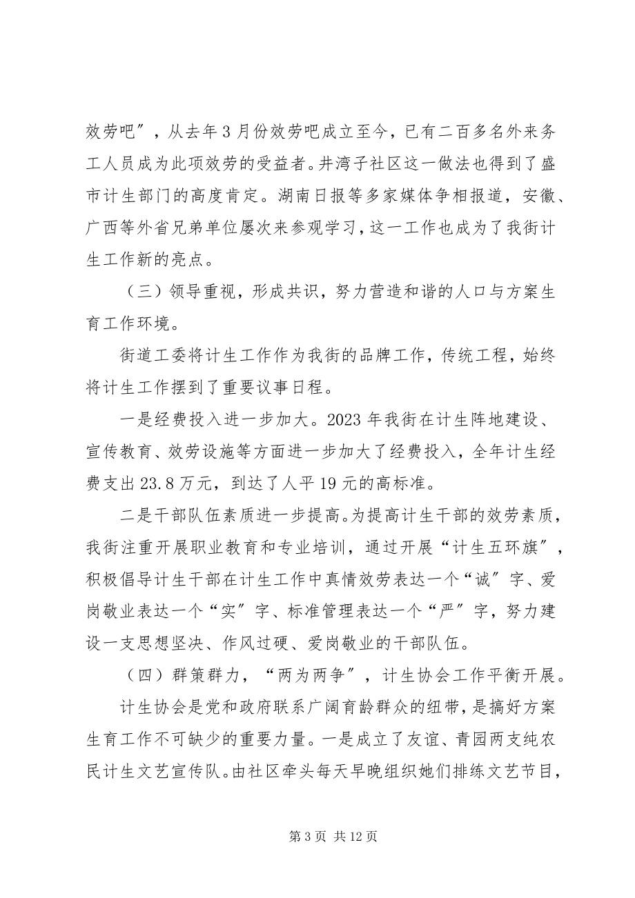 2023年街道人口与计划生育工作总结.docx_第3页