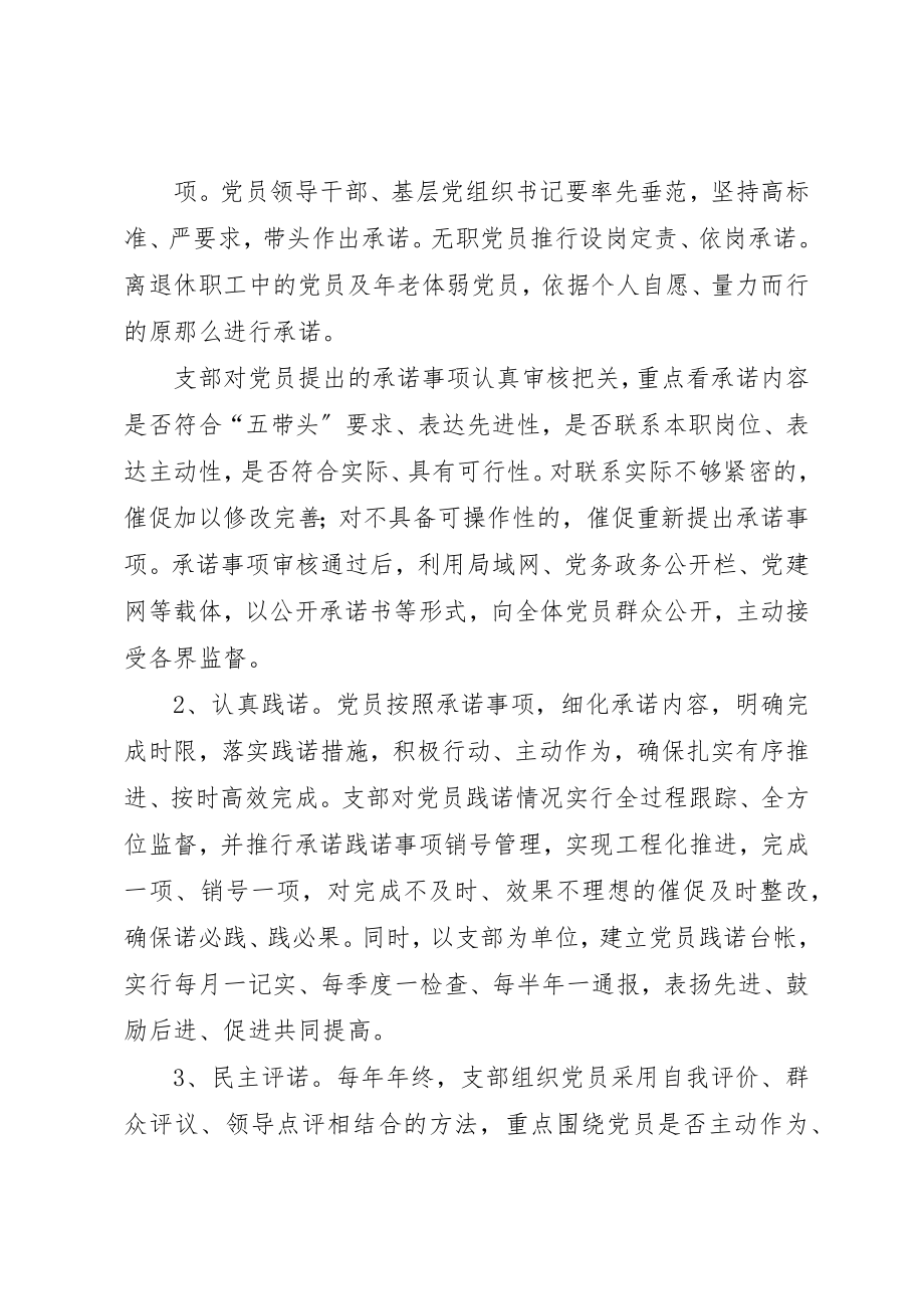 2023年党员公开承诺评诺践诺.docx_第2页