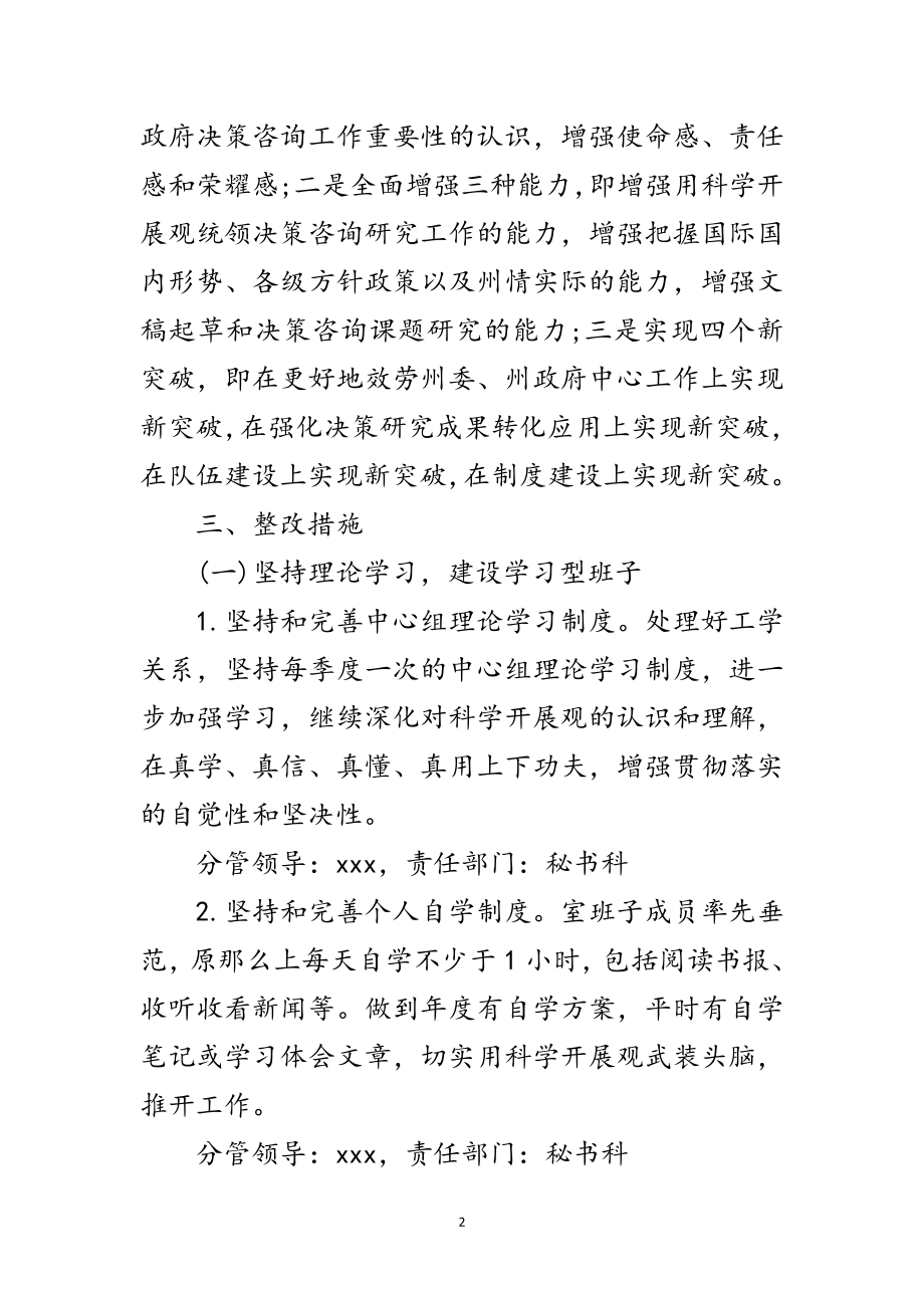 2023年政府研究室学习实践科学发展观活动整改方案范文.doc_第2页