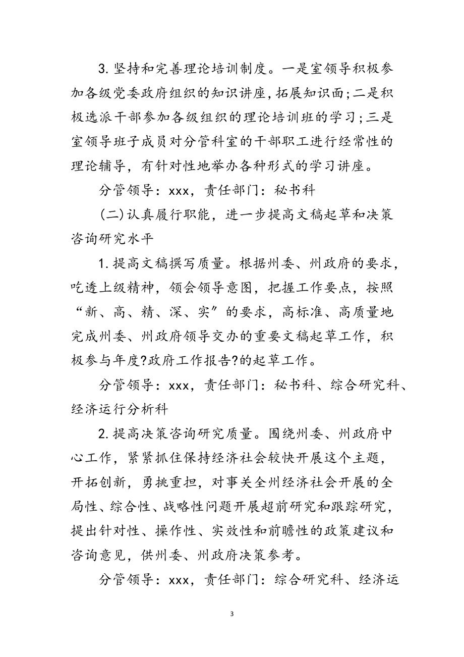 2023年政府研究室学习实践科学发展观活动整改方案范文.doc_第3页