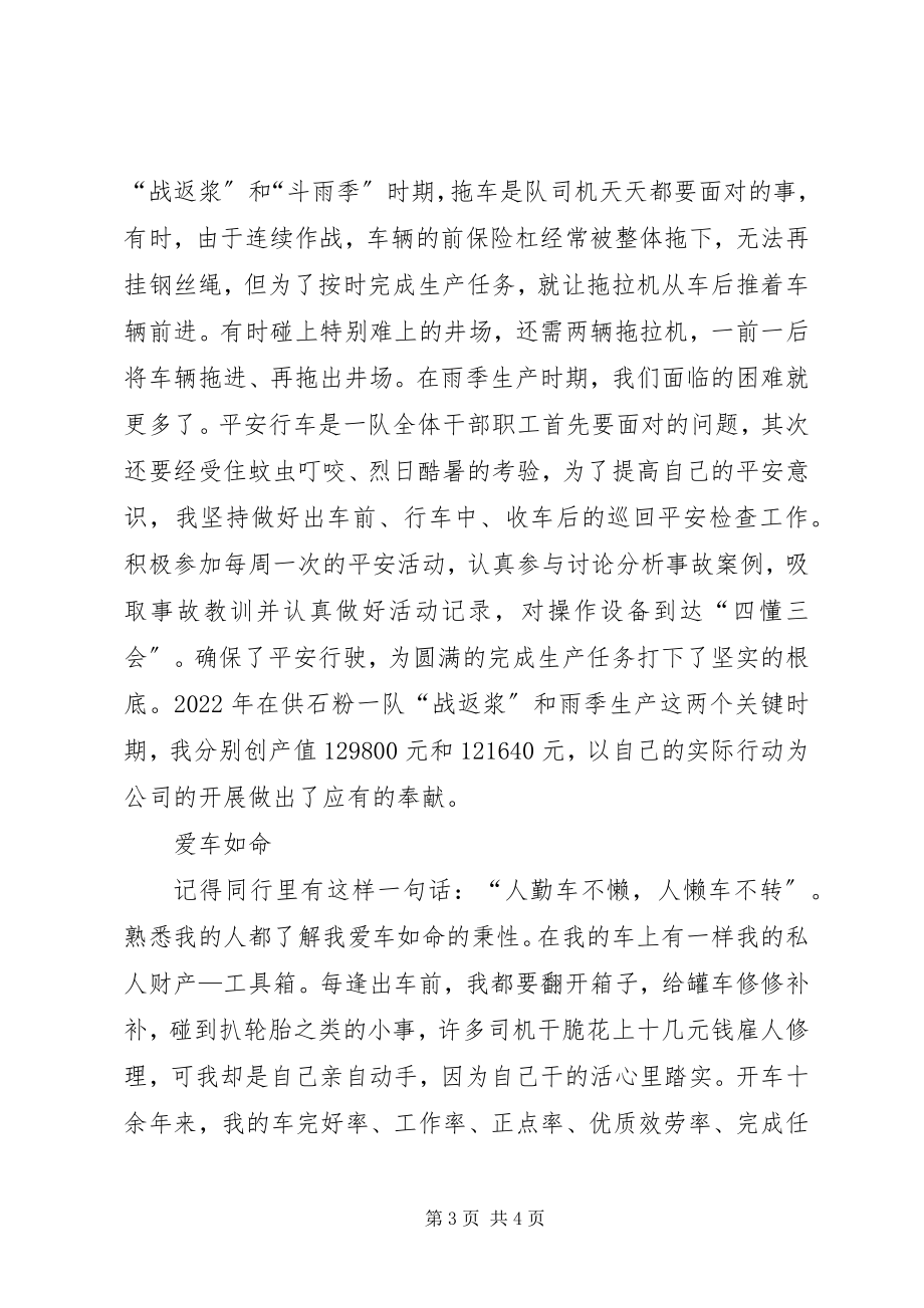 2023年青年岗位能手先进事迹汇报材料.docx_第3页