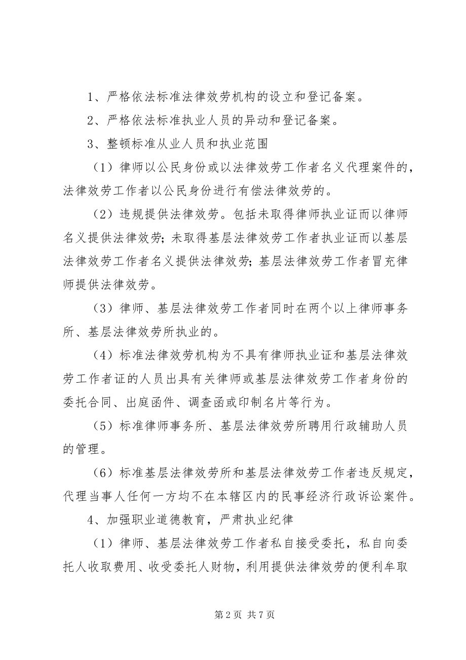 2023年整顿规范法律服务工作办法.docx_第2页