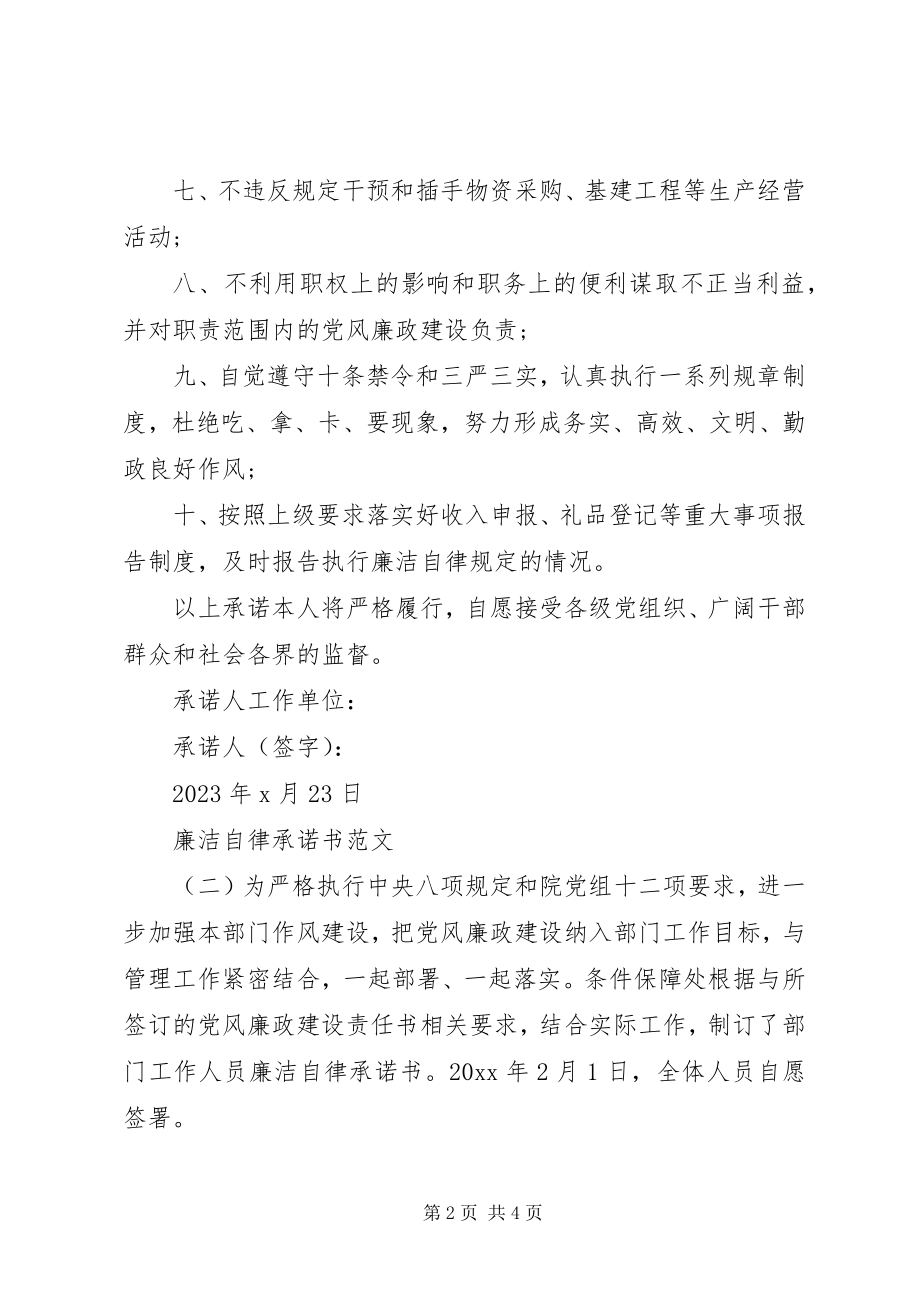 2023年廉洁自律承诺书3篇.docx_第2页