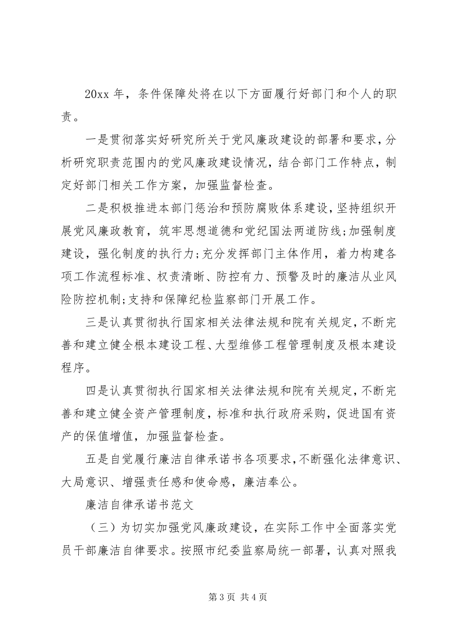 2023年廉洁自律承诺书3篇.docx_第3页