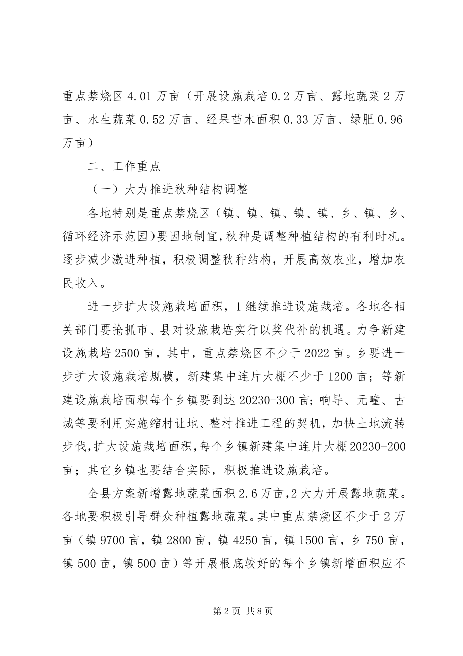 2023年完善秋种管理意见.docx_第2页