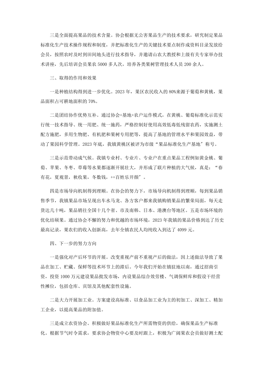 2023年乡镇农业标准化生产协会座谈会汇报发言材料.docx_第2页