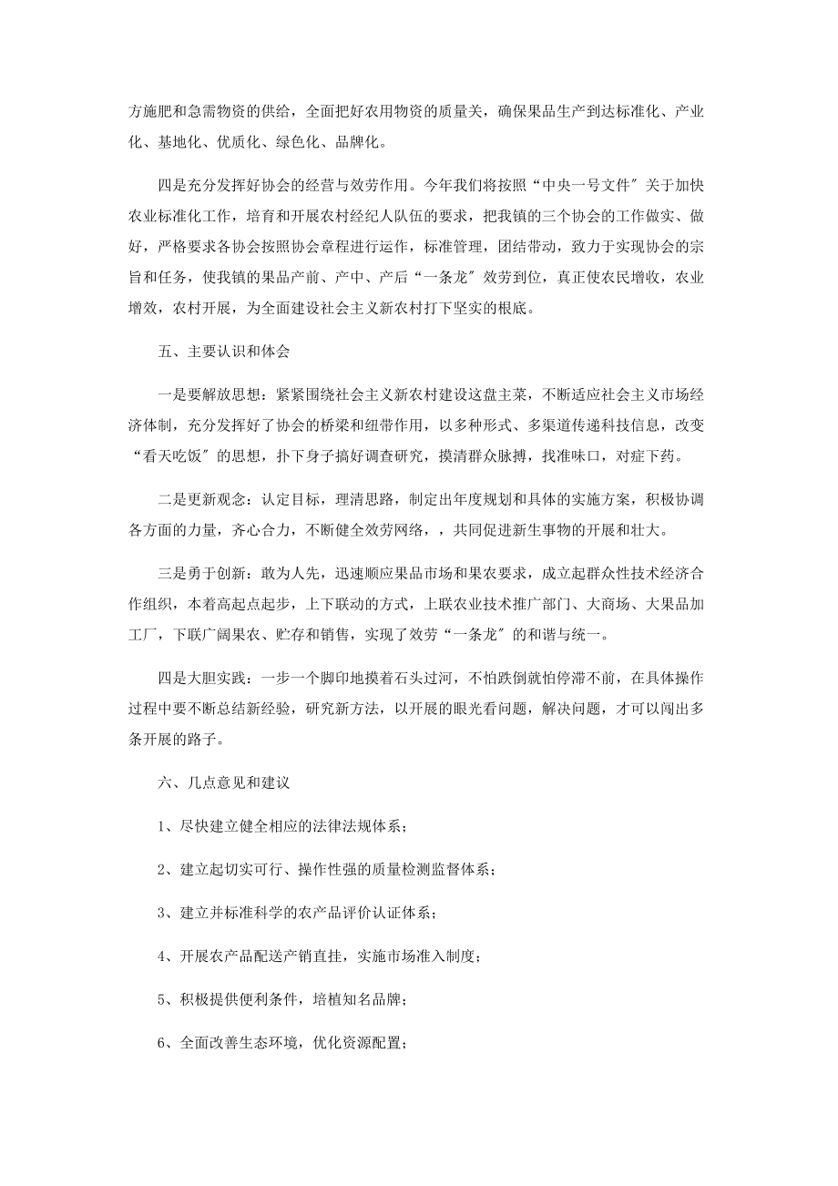 2023年乡镇农业标准化生产协会座谈会汇报发言材料.docx_第3页