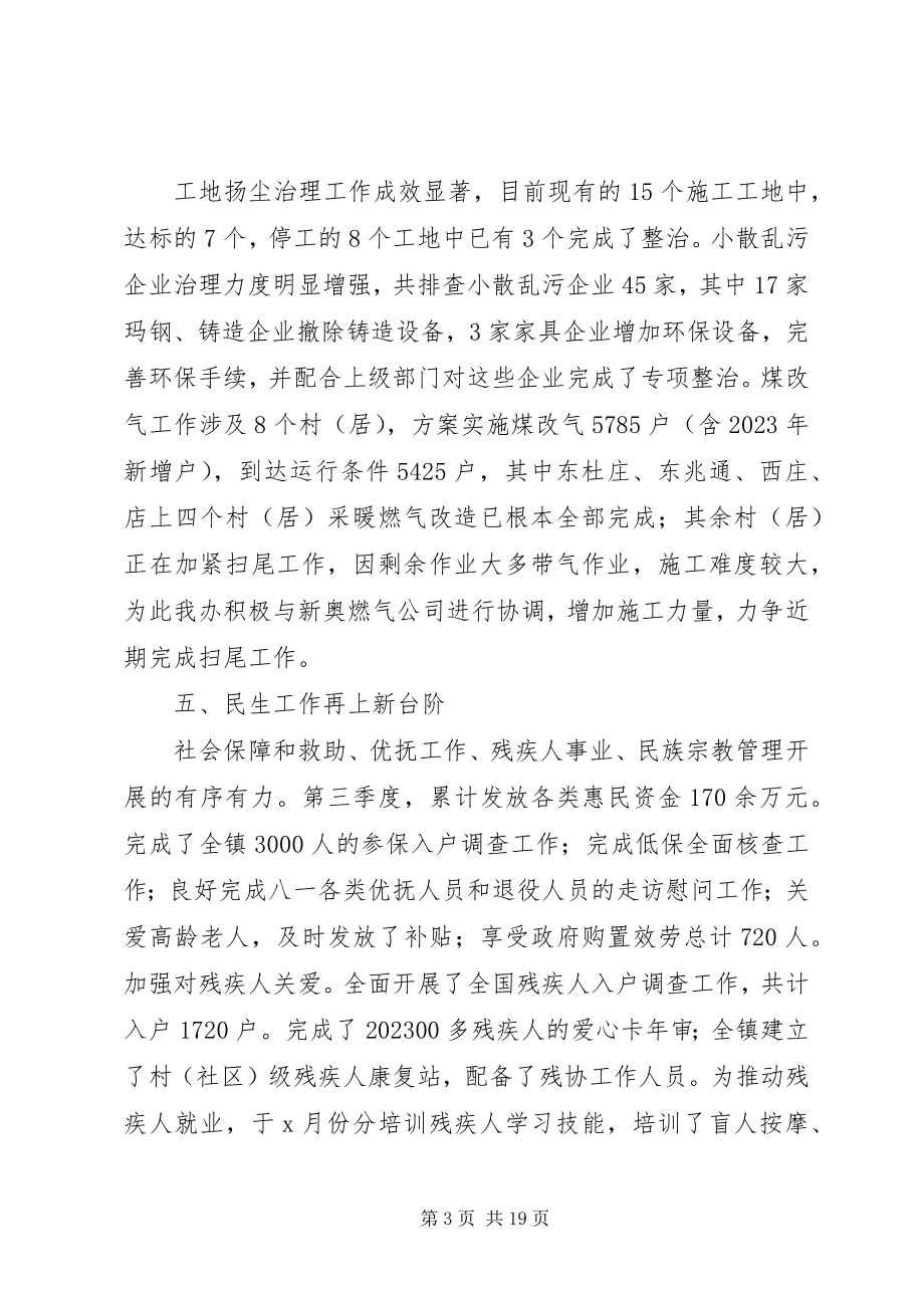 2023年乡镇第三季度工作总结及小结.docx_第3页