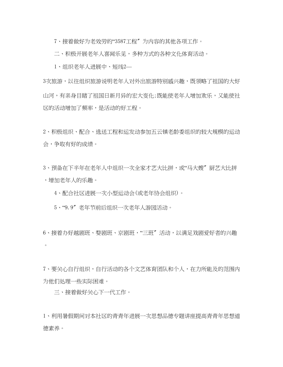 2023年社区老协会工作计划1.docx_第2页