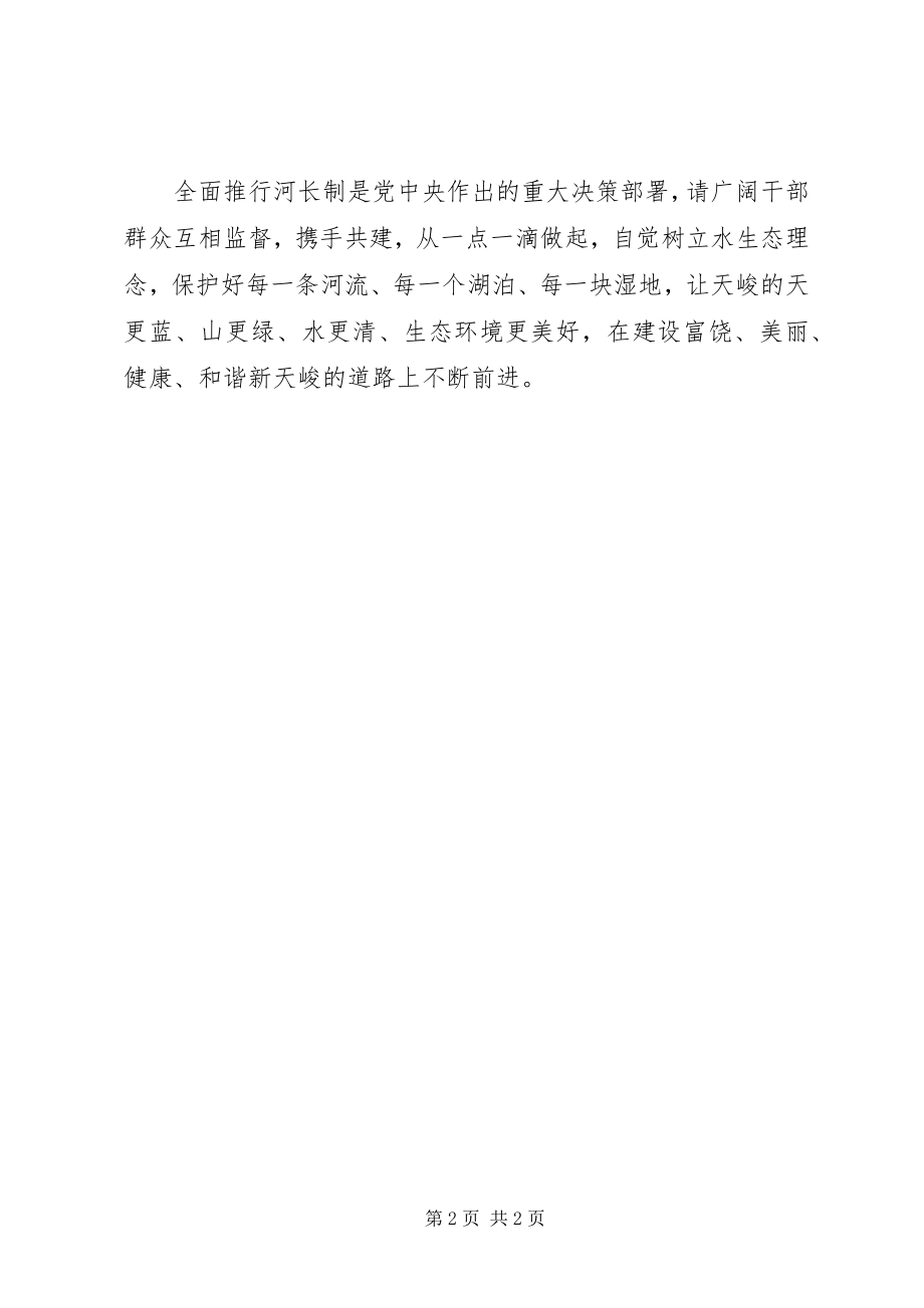 2023年保护河湖的倡议书新编.docx_第2页