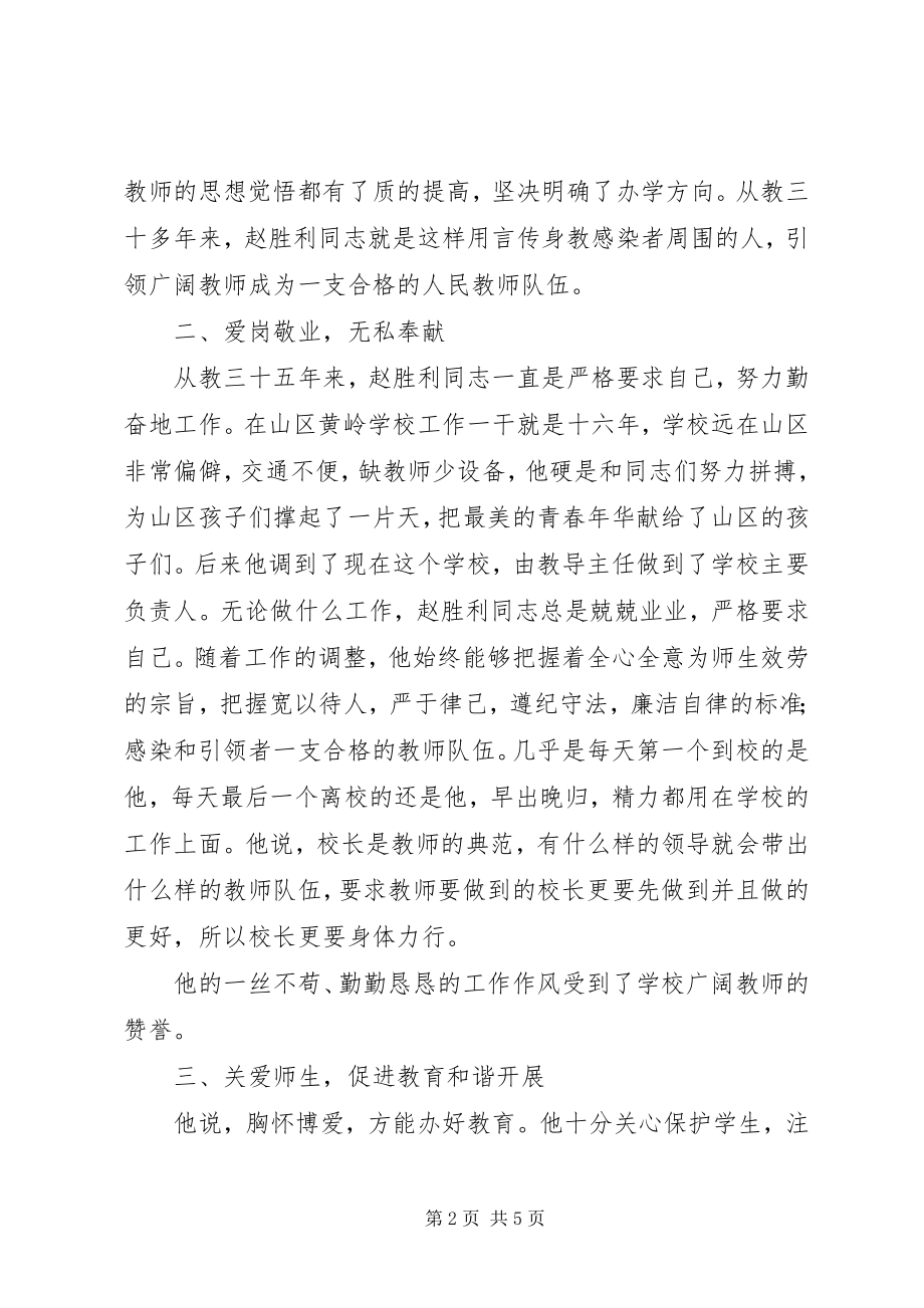 2023年向先进学习做好本职工作.docx_第2页