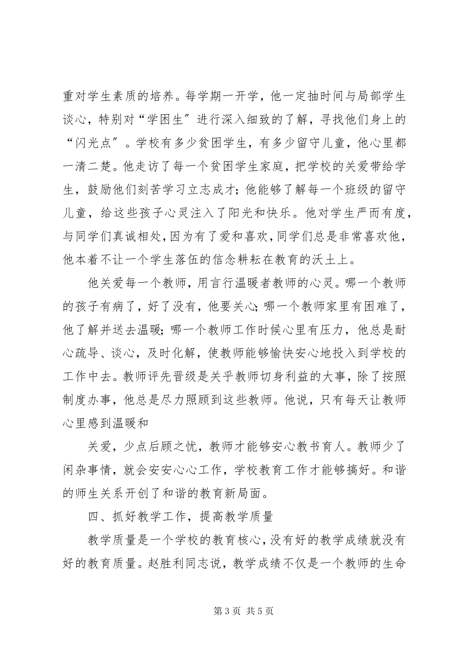 2023年向先进学习做好本职工作.docx_第3页