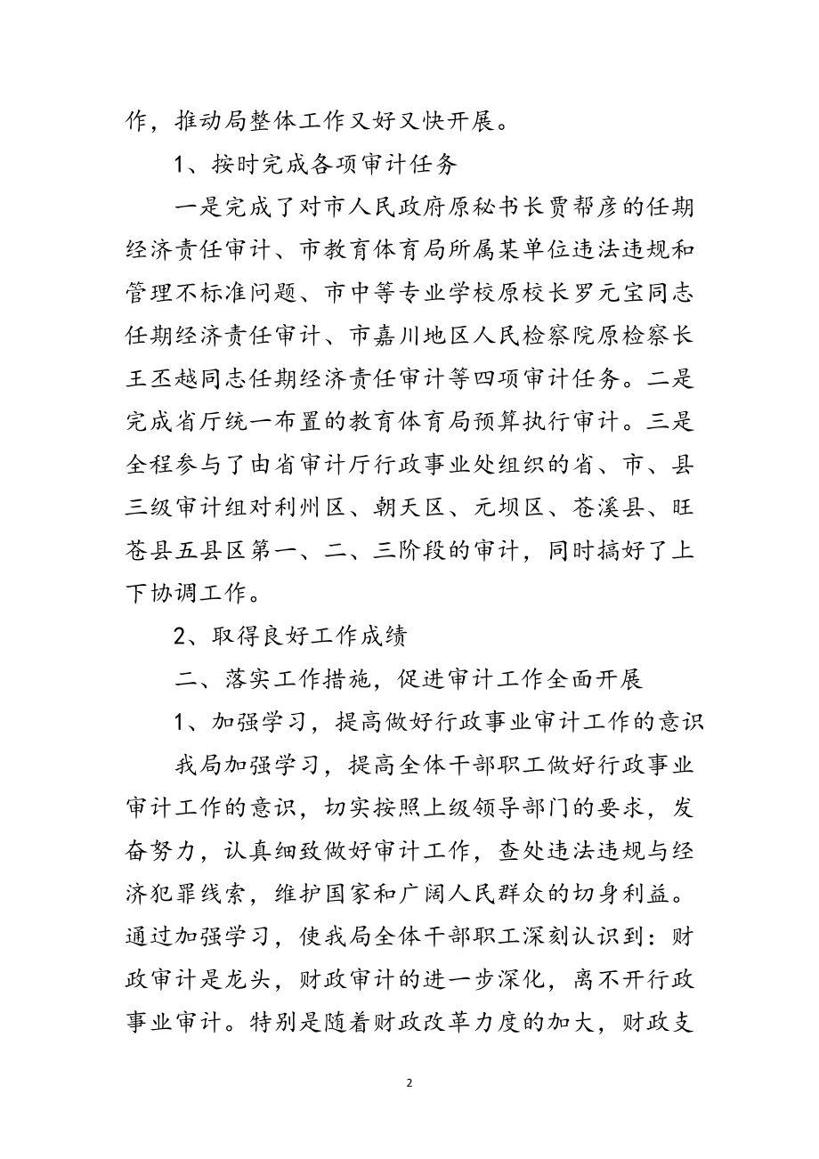 2023年行政事业审计经验交流发言稿范文.doc_第2页