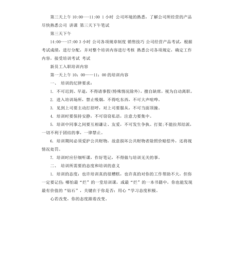 公司新员工入职培训方案（二）.docx_第2页