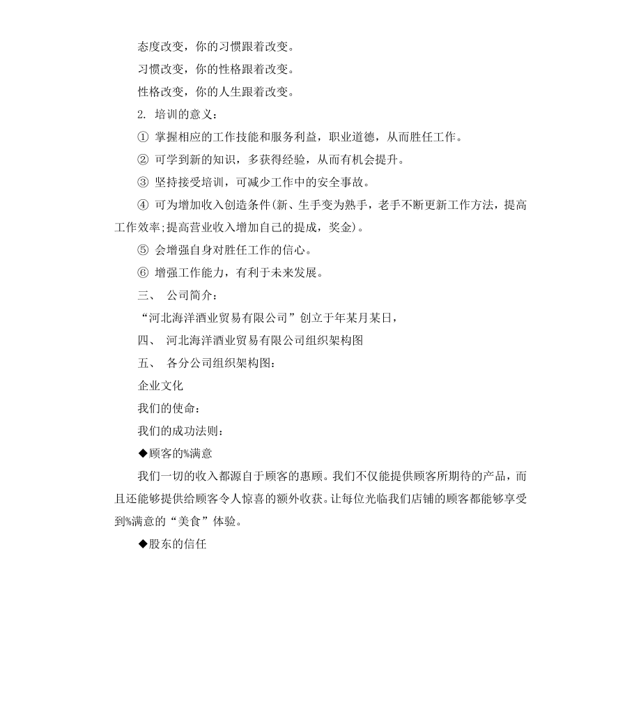 公司新员工入职培训方案（二）.docx_第3页