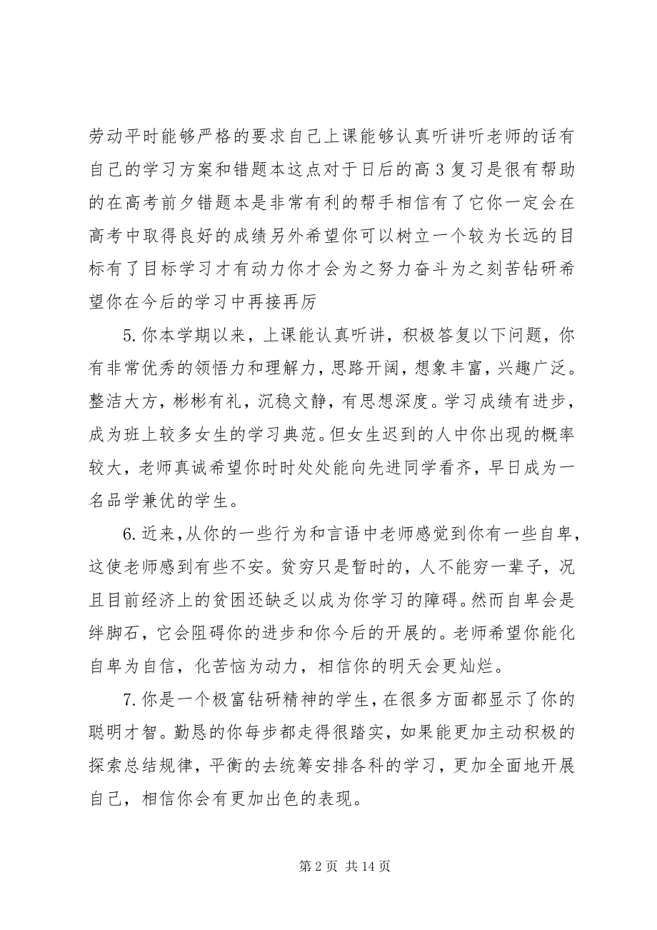 2023年给高中中等生的班主任期末评语.docx_第2页