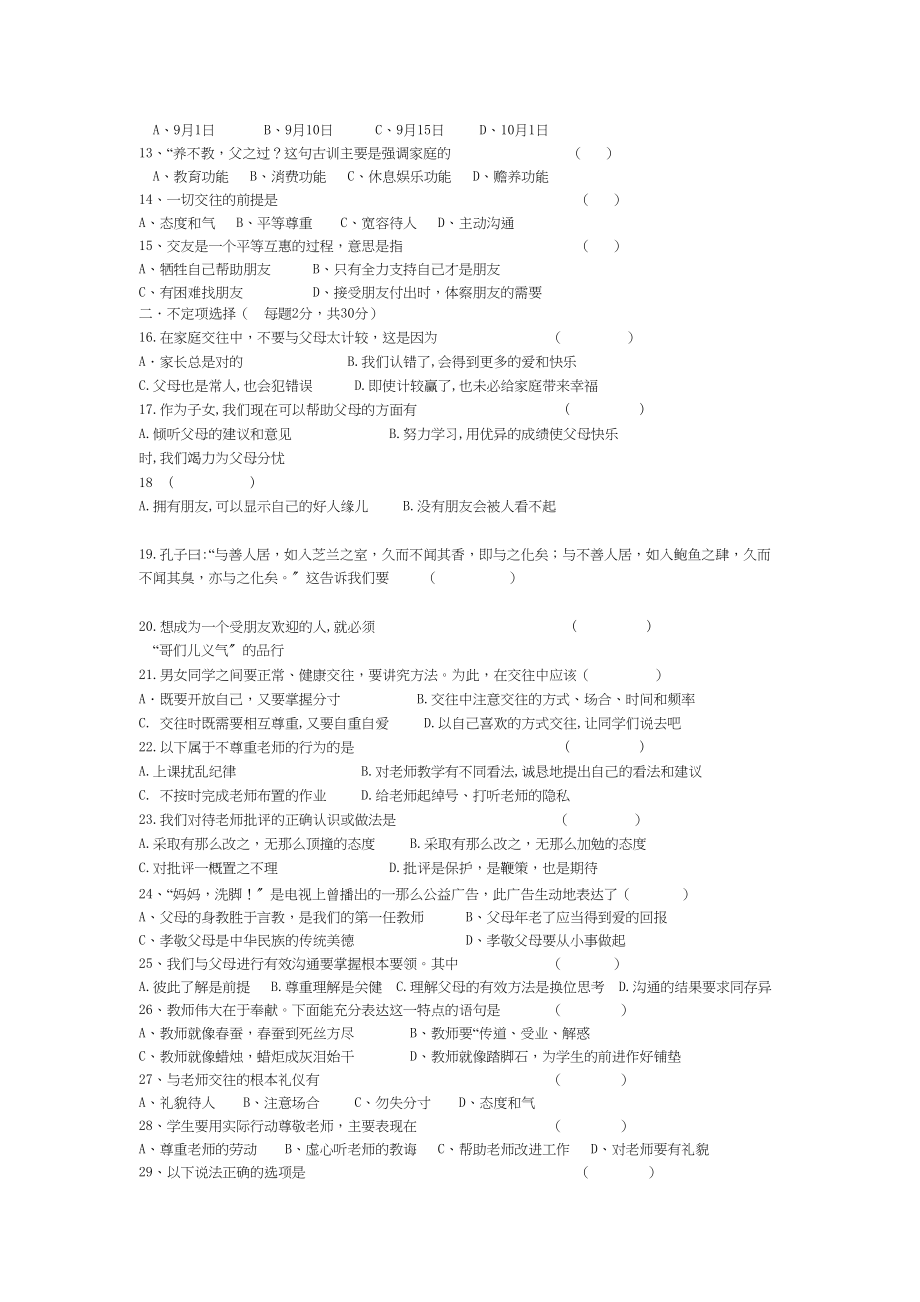 2023年黑龙江省萝北县军川农场七级政治上学期期中考试.docx_第2页