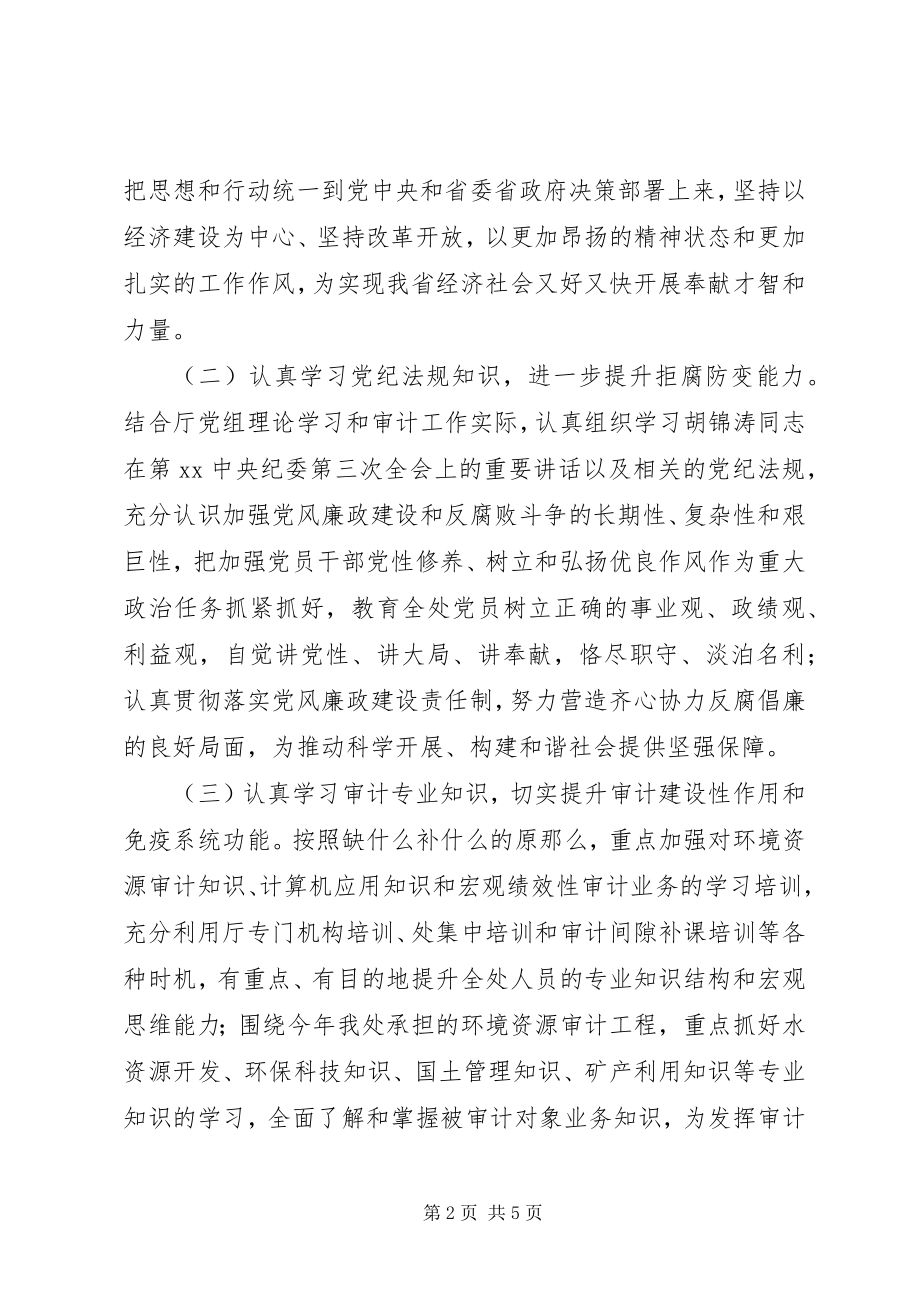 2023年审计局党支部年度学习计划.docx_第2页