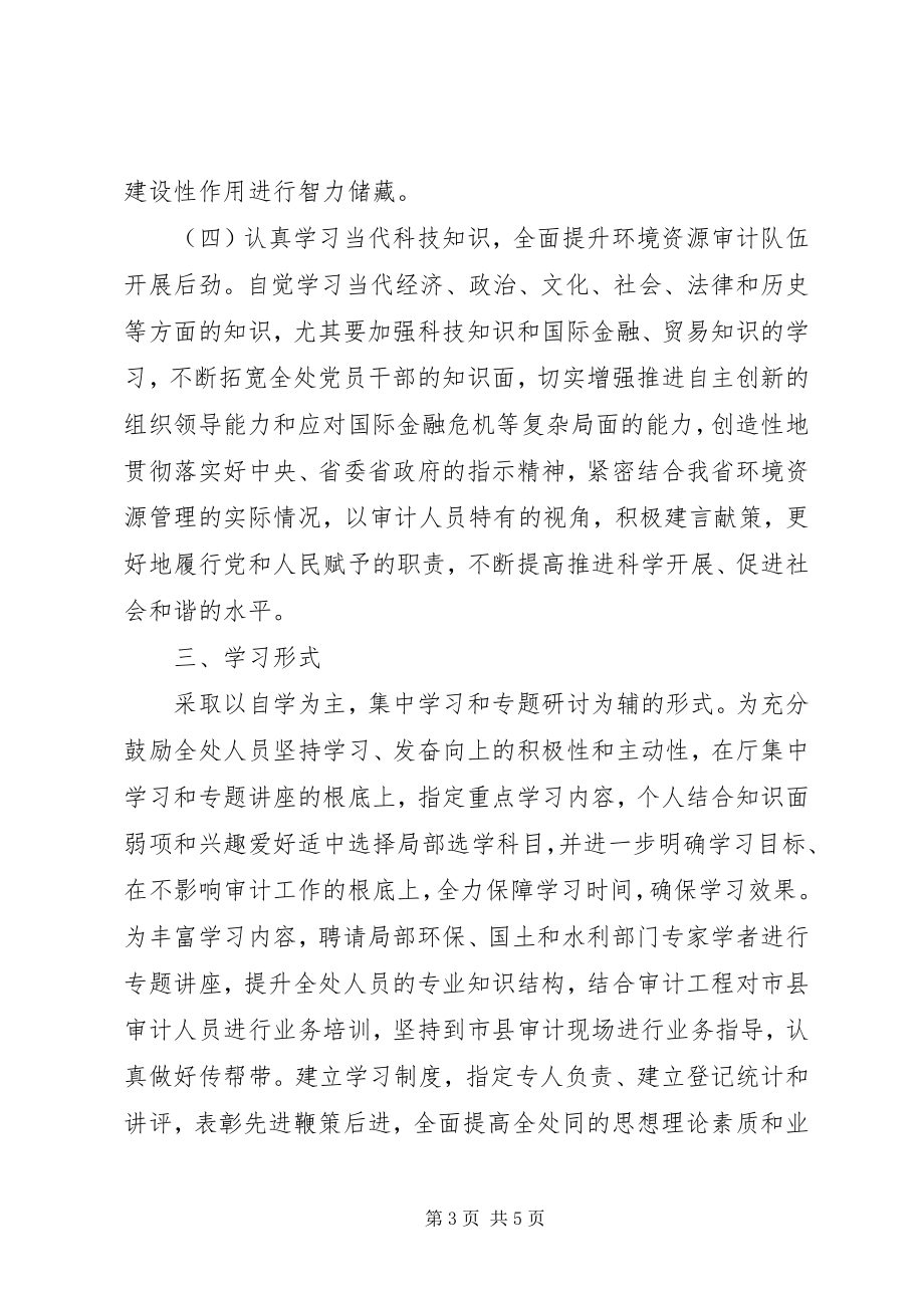 2023年审计局党支部年度学习计划.docx_第3页