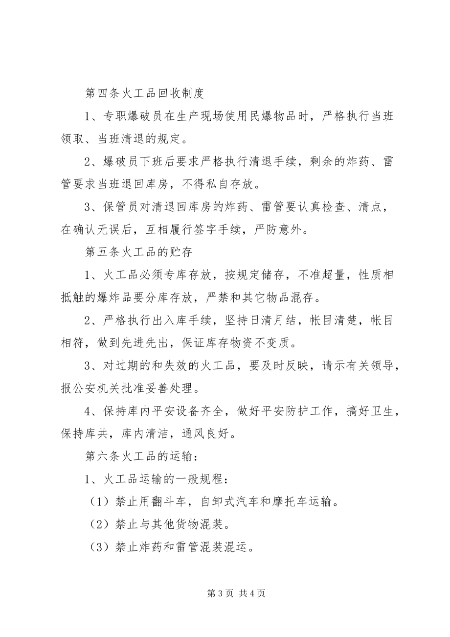 2023年火工品管理制度.docx_第3页