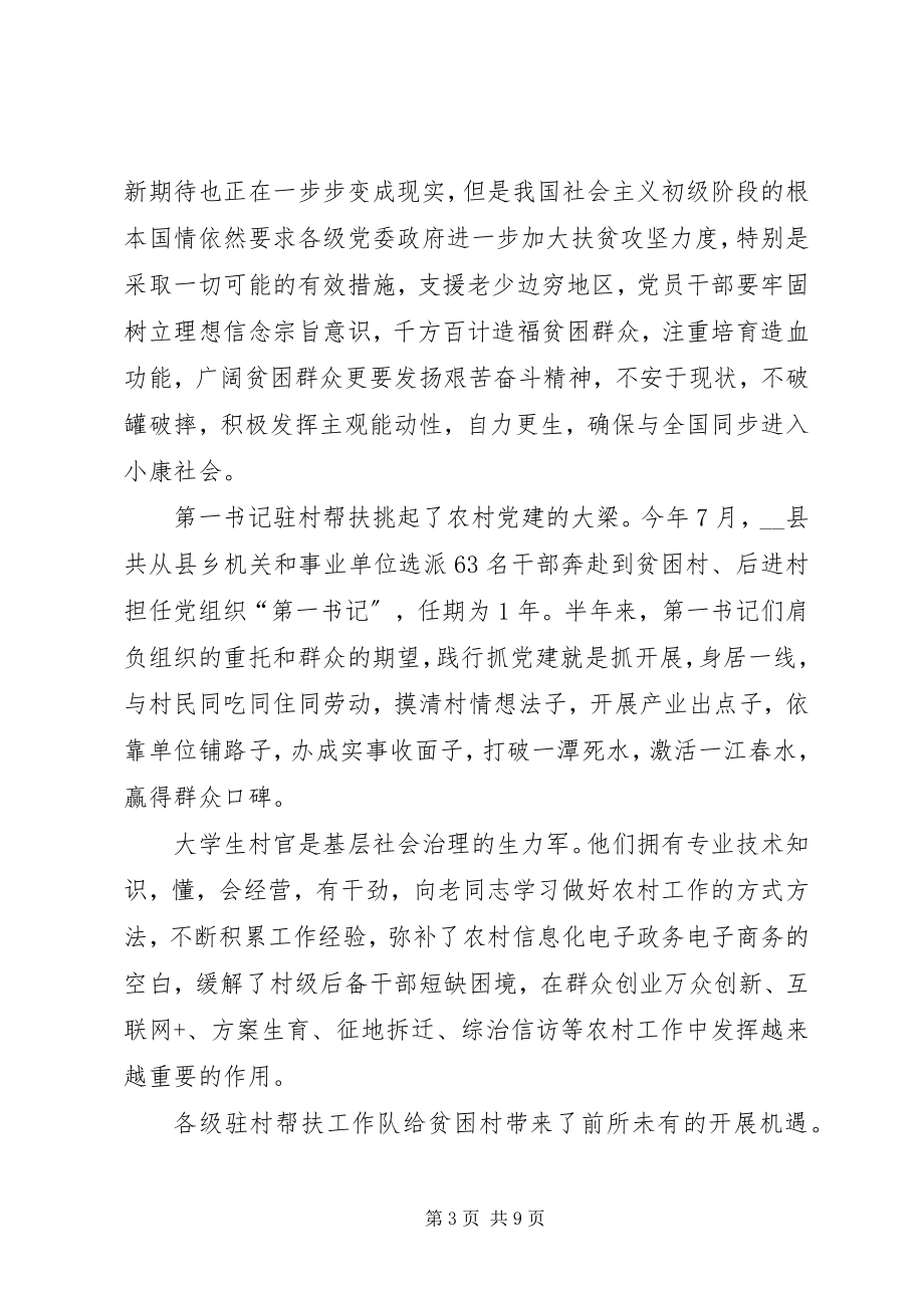 2023年脱贫攻坚个人心得体会工作总结多篇.docx_第3页