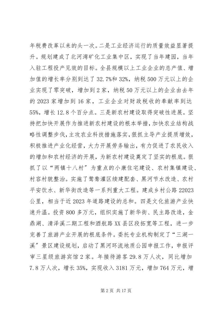 2023年全县经济会议讲话.docx_第2页