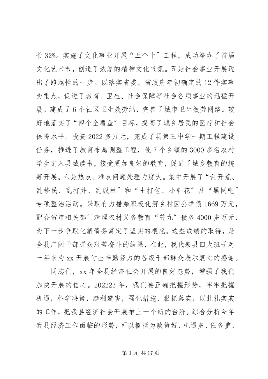 2023年全县经济会议讲话.docx_第3页