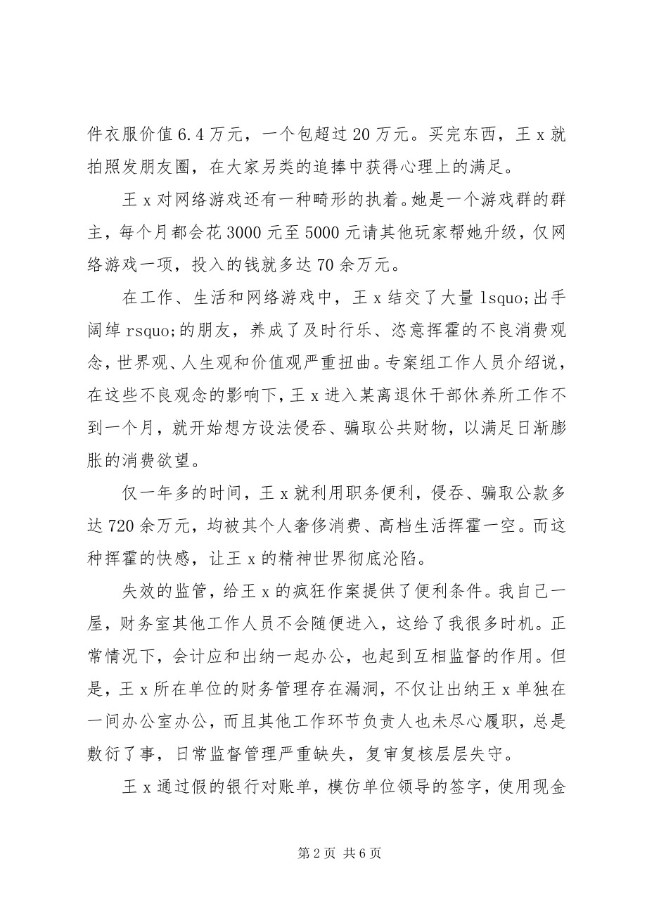 2023年警示录教育感想.docx_第2页