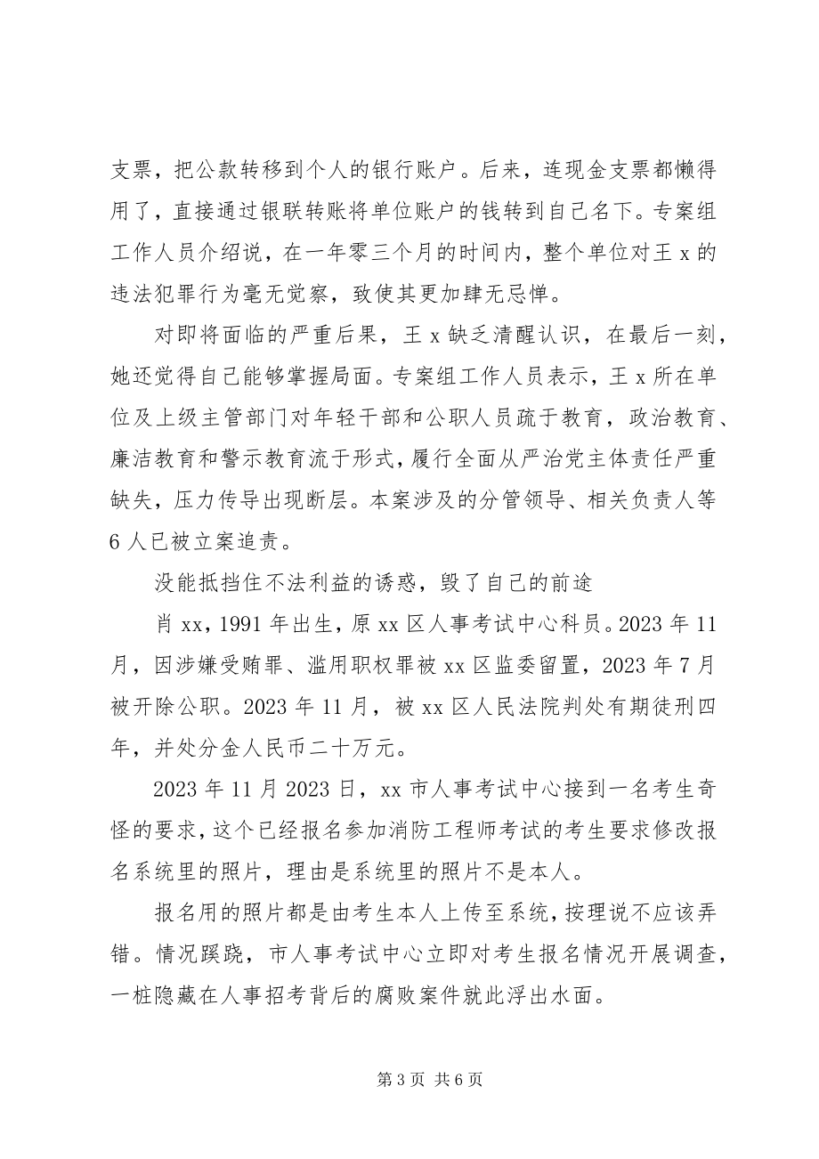 2023年警示录教育感想.docx_第3页