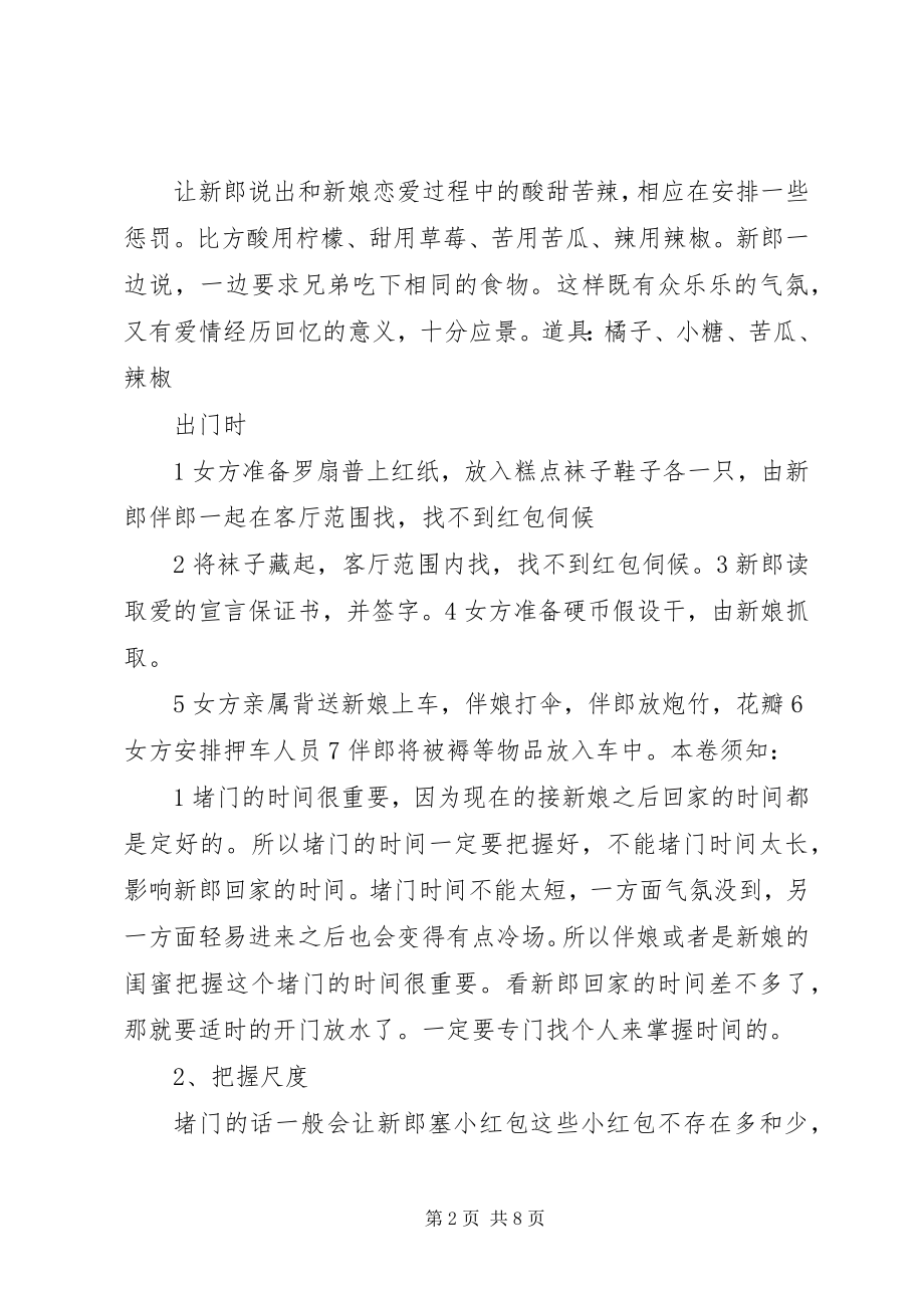 2023年迎亲堵门保证书.docx_第2页