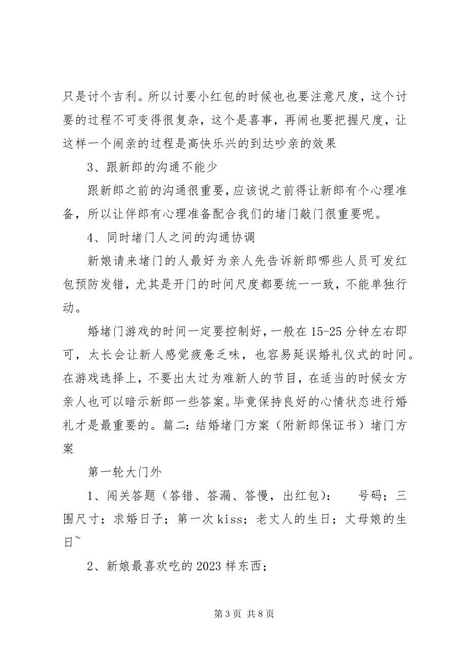 2023年迎亲堵门保证书.docx_第3页