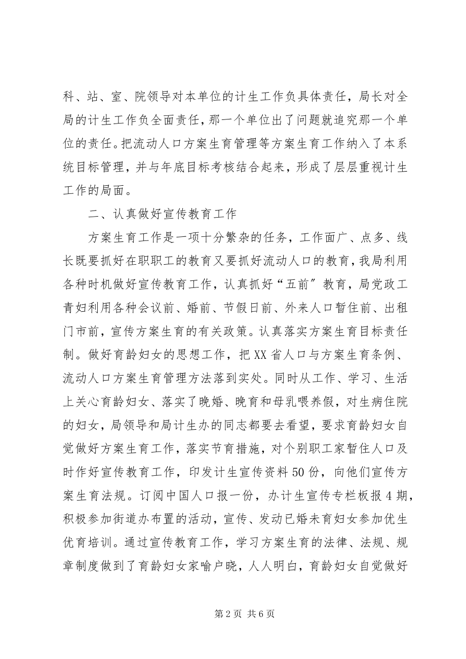 2023年水务局计划生育年终工作总结.docx_第2页