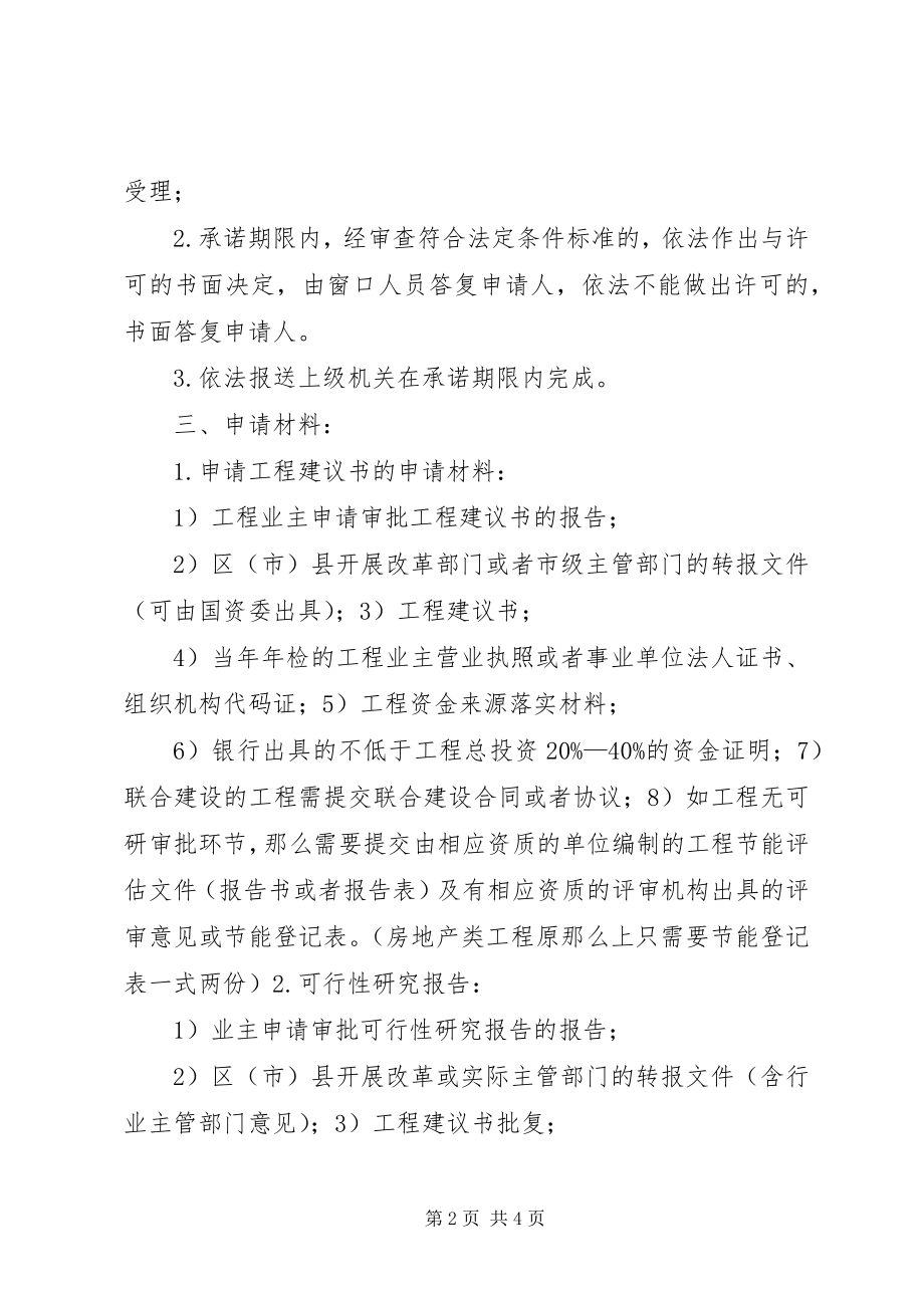 2023年发改局办理投资项目立项办事指南.docx_第2页