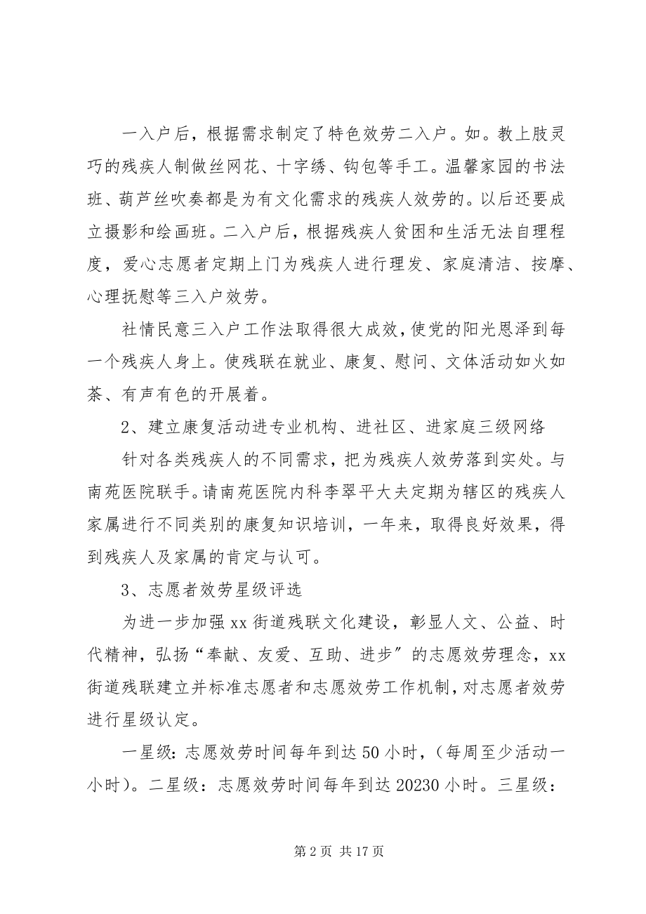 2023年残联年工作总结及年主要工作思路新编.docx_第2页