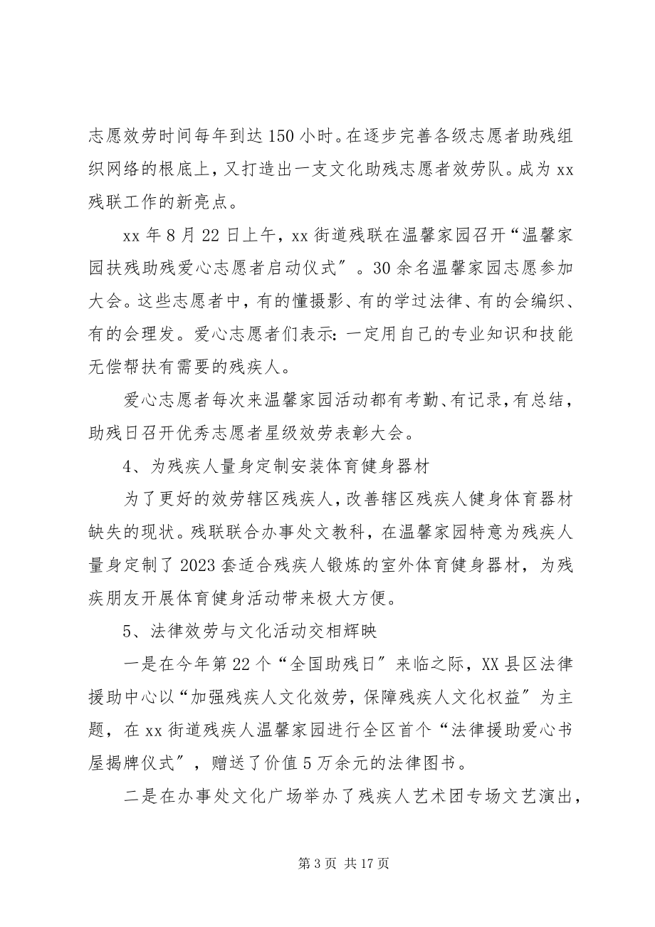 2023年残联年工作总结及年主要工作思路新编.docx_第3页