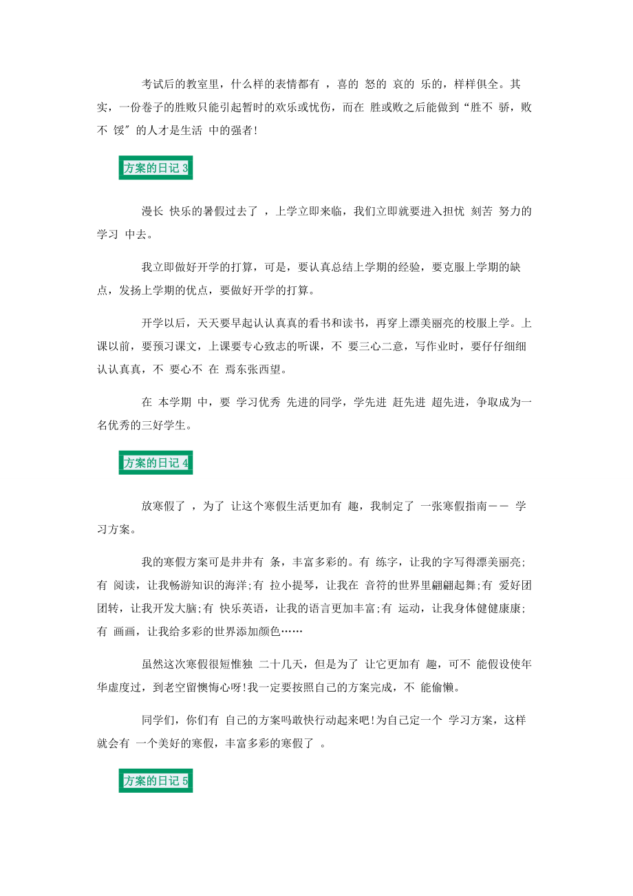 2023年计划日记集锦.docx_第3页